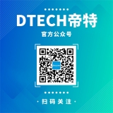 掃二維碼關注帝特官方公眾號，更快為你解決問題！