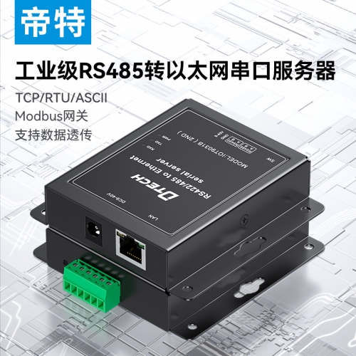 帝特串口服務(wù)器RS485轉(zhuǎn)以太網(wǎng)網(wǎng)口modbus rtu轉(zhuǎn)tcp工業(yè)級網(wǎng)關(guān)模塊物聯(lián)網(wǎng)通訊設(shè)備數(shù)據(jù)雙向透傳透傳模塊